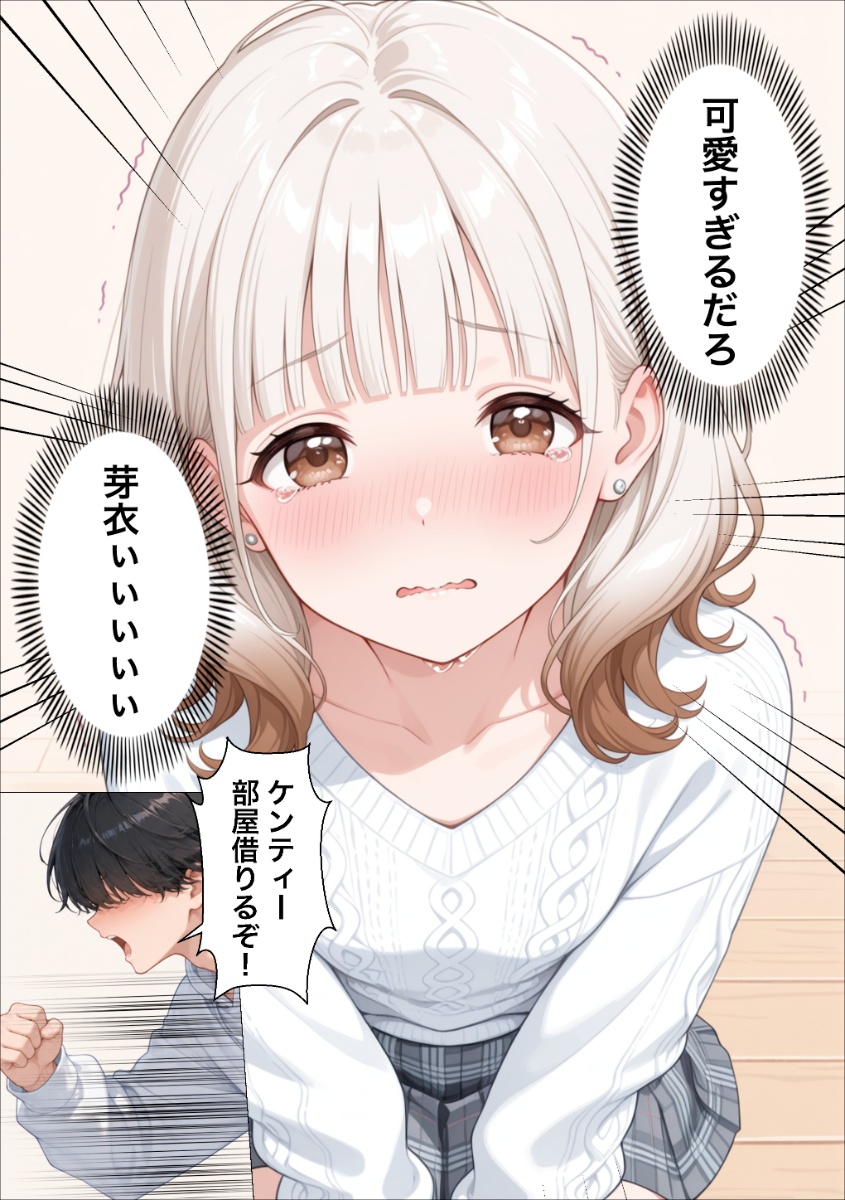 【エロ漫画】友達の家で両思いの貧乳Aカップギャルとラッキースケベ展開！好きな人とのセックスでオマンコ絶頂