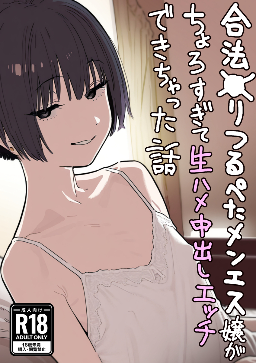 【エロ漫画】つるぺた貧乳のメンエス嬢にチンコを手コキマッサージされて騎乗位素股！