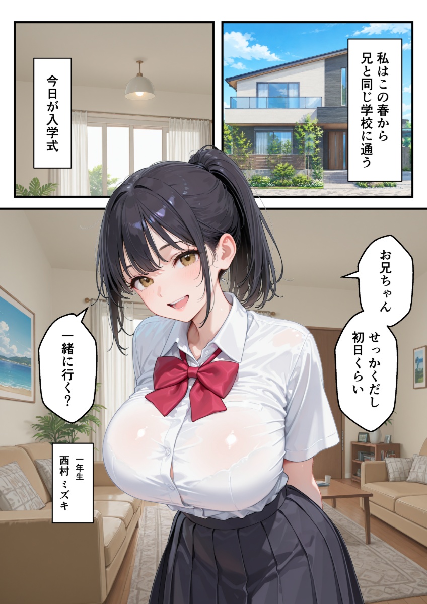 【エロ漫画】妹が彼氏とデートすることを知り嫉妬する兄！こっそり媚薬を飲ませてお風呂でレイプ！