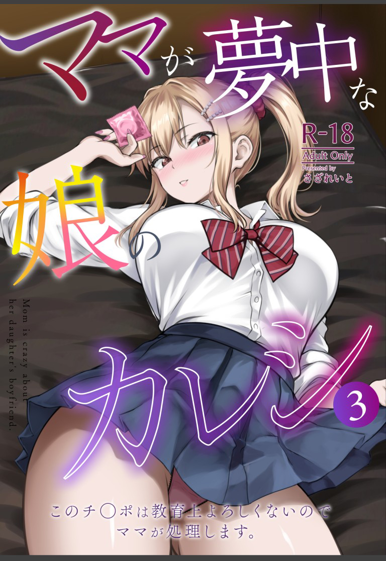 【エロ漫画】娘の彼氏にお尻を触られて痴漢される母親！スカートも強引に脱がされて・・・