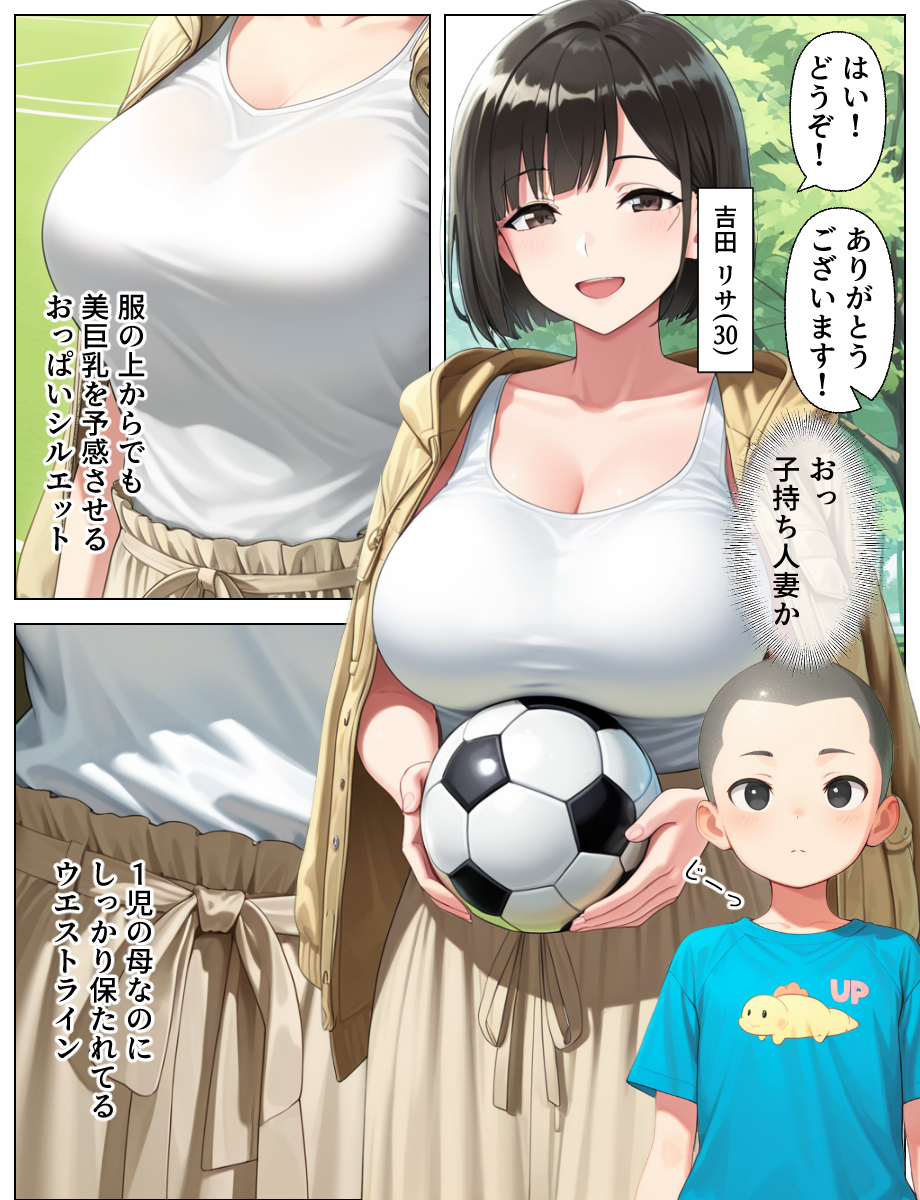 【エロ漫画】公園で知り合った子持ち人妻をナンパして調教セックス！息子が近くにいるのにサイコパス男の巨根で絶頂