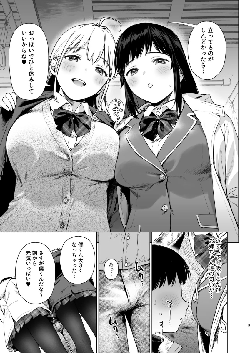 【エロ漫画】親戚の美人姉妹に電車で逆痴漢されちゃう男の子！公園のトイレに連れてかれて中出しセックス