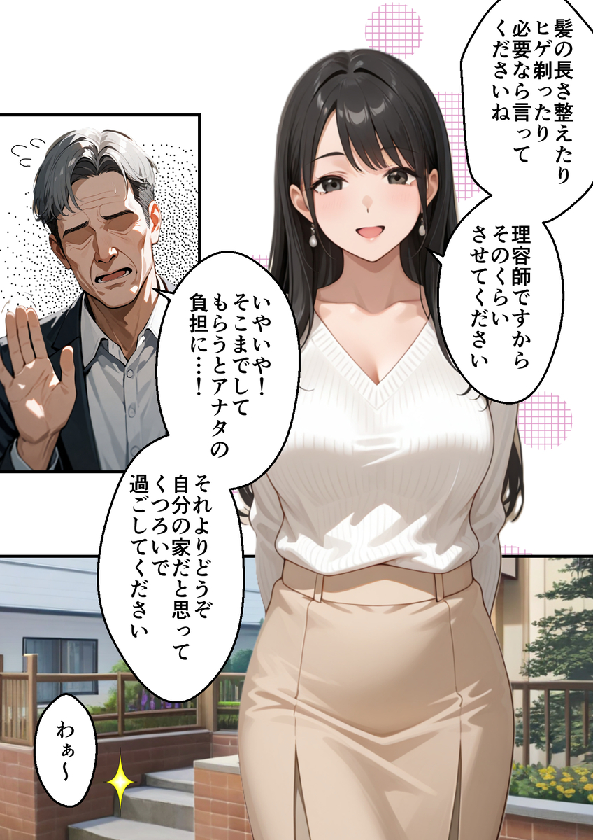 【エロ漫画】息子の嫁の浮気を目撃してそれをネタにセックスを迫る義父！還暦おじさんが巨乳にフル勃起w