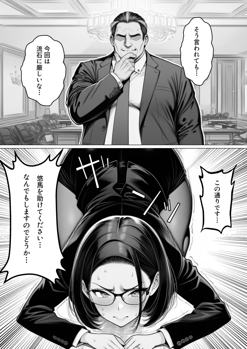 【エロ漫画】無能な夫のために上司に土下座して謝罪するメガネ熟女の人妻！スーツを脱がされ乳首責めからのデカチンをイラマチオ