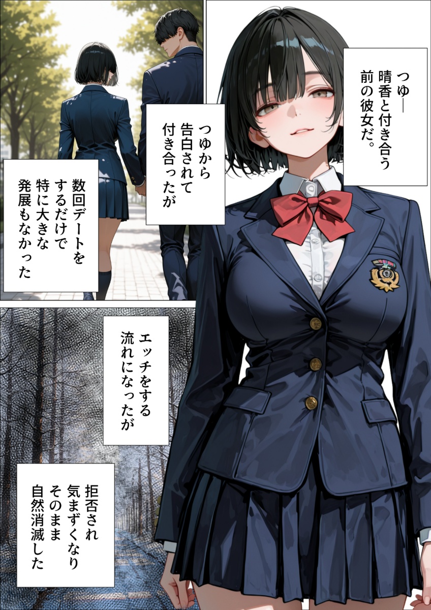 【エロ漫画】地味で巨乳な元カノJKに誘惑されて貧乳彼女を裏切りセックス！大きなおっぱいでパイズリされるw
