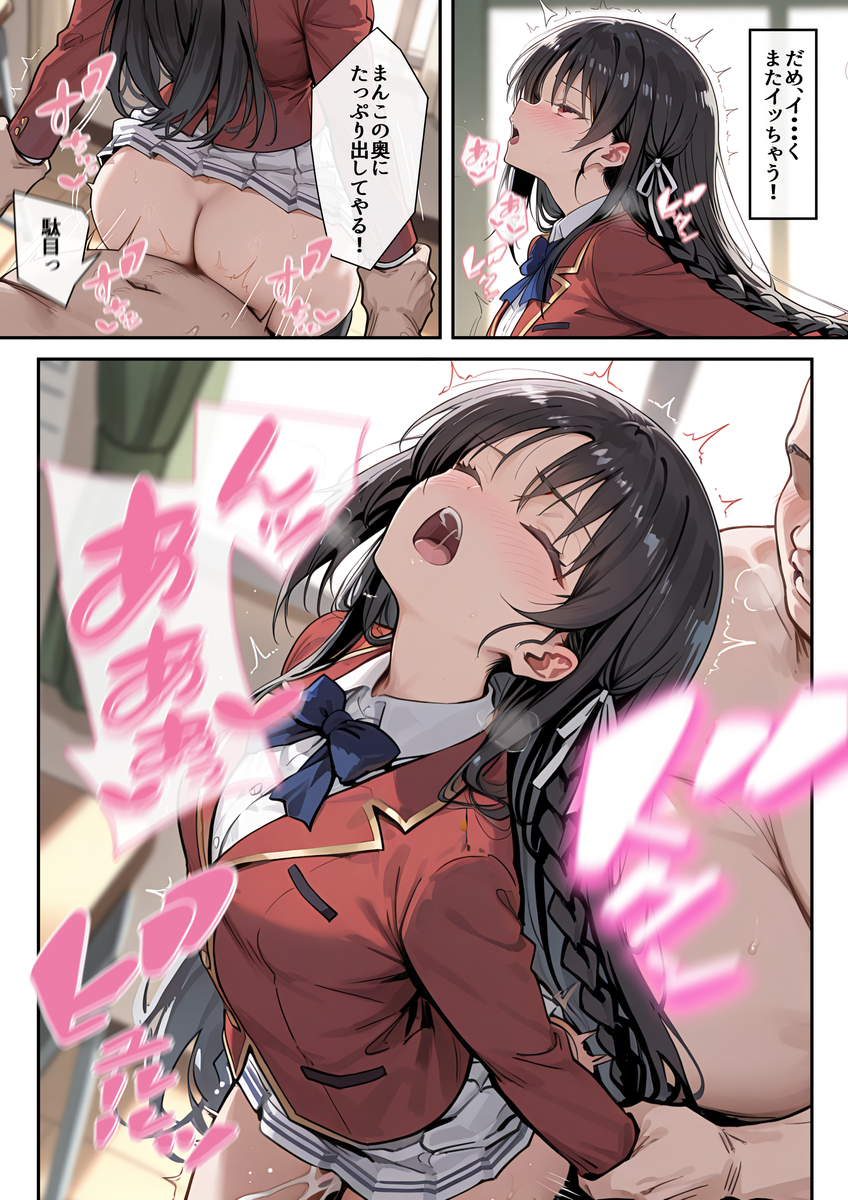 【エロ漫画】テストの点数が悪い反抗期JKを教室でレイプする先生！処女マンコをオナホにして支配するw