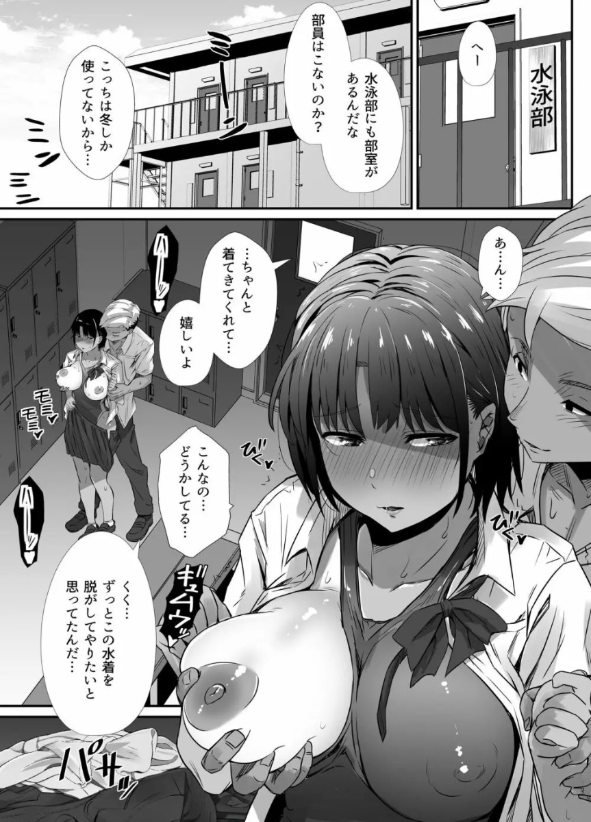 【エロ漫画】水泳部の彼女がチャラ男のセフレにされて寝取られる！部室で競泳水着エッチして中出し